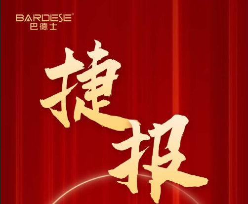 又雙叒傳捷報(bào)！巴德士成功中標(biāo)中建三局華南區(qū)域2022-2023年度涂料供貨集采