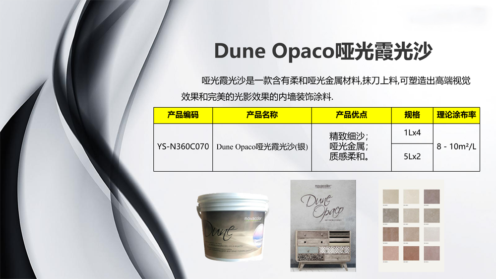 Dune Opaco 啞光霞光沙