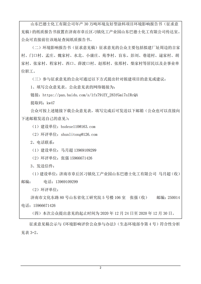 巴德士化工涂料項目公眾參與說明_03.png