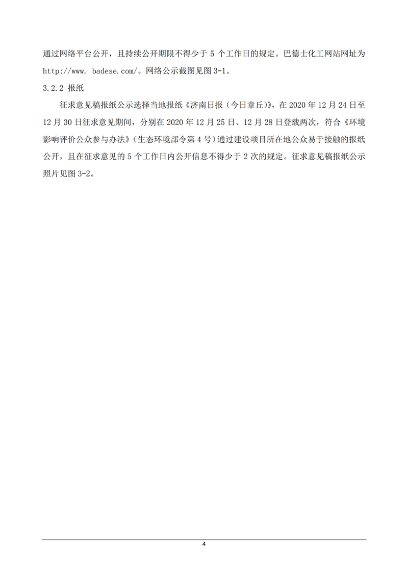 巴德士化工涂料項目公眾參與說明_05.png