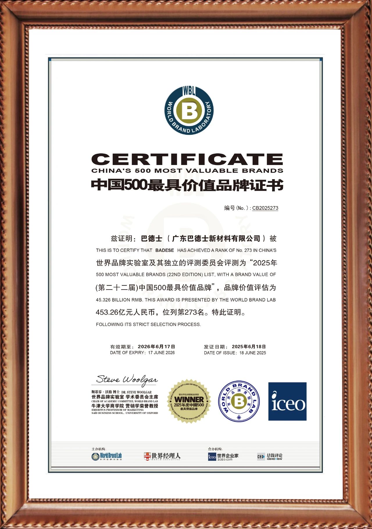 453.26億！巴德士連續(xù)11年榮登中國(guó)500最具價(jià)值品牌！